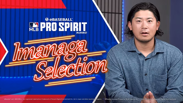 eBaseball : MLB Pro Spirit lance l'événement de dépistage de la sélection Imanaga